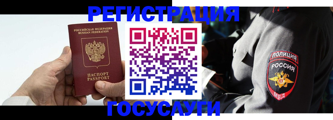 временная регистрация 2025 в Славгороде